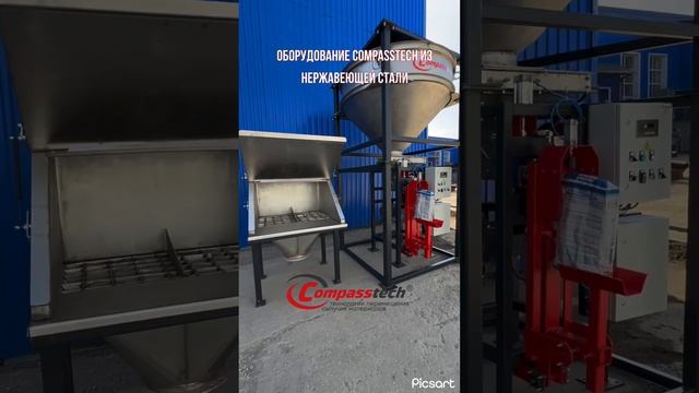 www.с#compasstech.ru Оборудование из нержавеющей стали