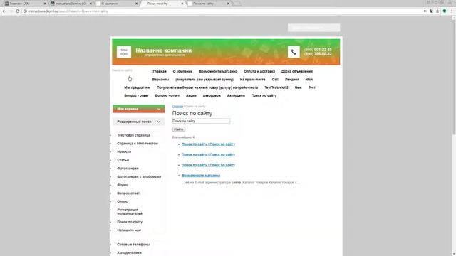 Размещение формы поиска на сайте CMS.S3 от Мегагрупп.ру