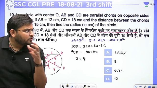 #SahilKhandelwal CGL Paper Discussion | 18-08-21(Shift-III) | Lec-21 | Maths | SSC CHSL | Sahil sir