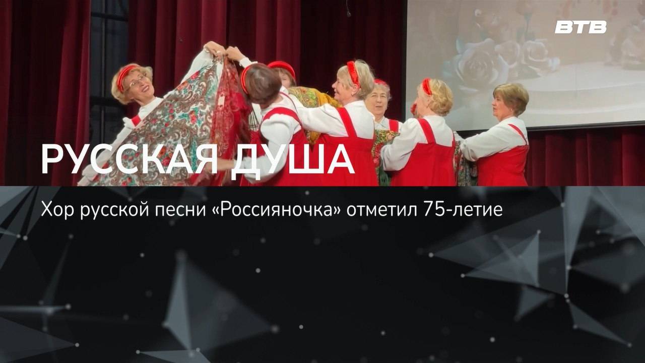 РУССКАЯ ДУША
