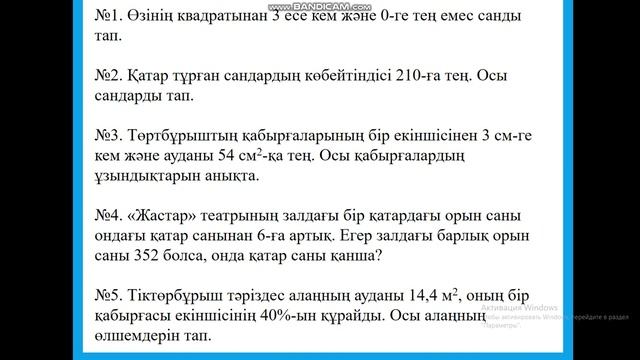 100с Алгебра 8 сынып