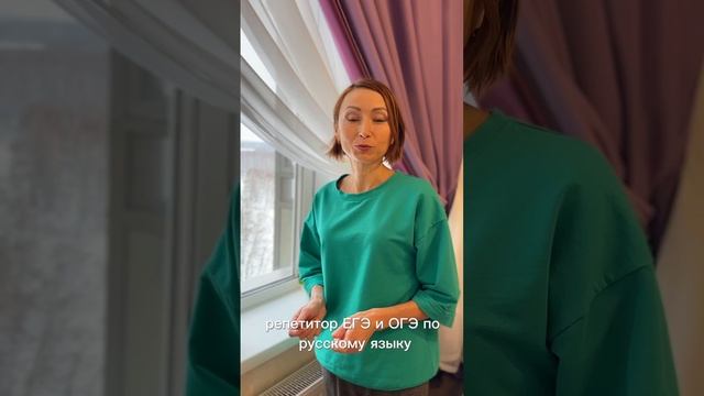 Добрый день! Я Алёна Фендель, репетитор ОГЭ и ЕГЭ по русскому языку