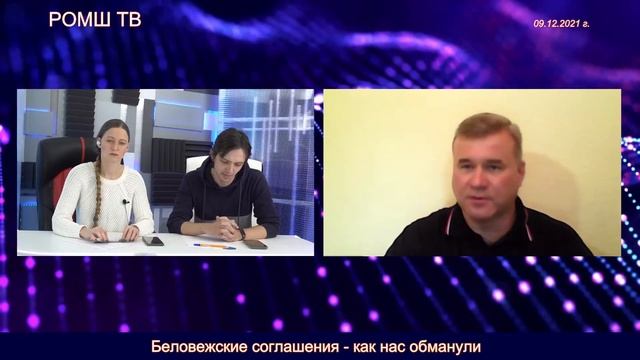 Беловежские соглашения   как нас обманули  Атанов