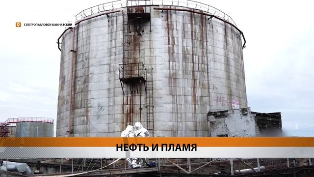 ПОЖАРНО-ТАКТИЧЕСКИЕ УЧЕНИЯ ПРОШЛИ НА ТЭЦ-2 В ПЕТРОПАВЛОВСКЕ • НОВОСТИ КАМЧАТКИ