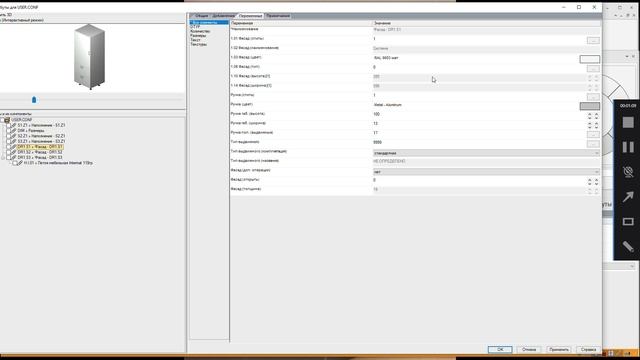 Порядок выбора типа выдвижного механизма при построении шкафа через CONFIG