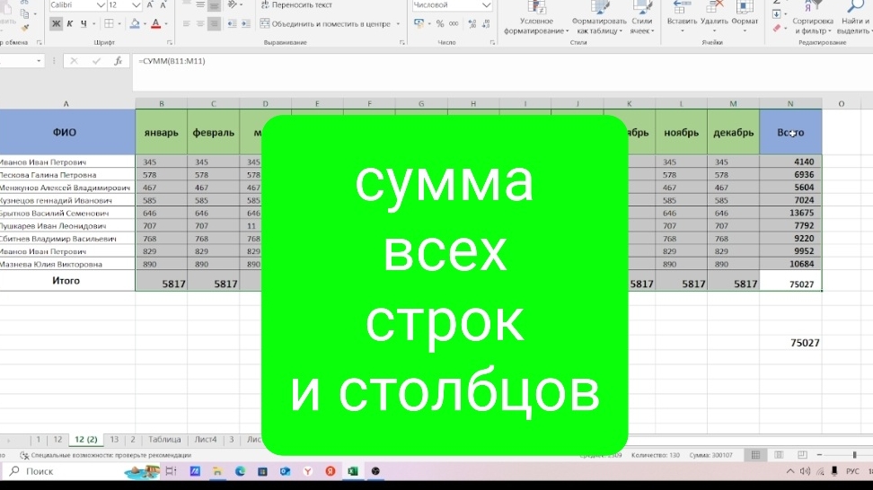 Как быстро посчитать сумму всех строк и столбцов в таблице Excel