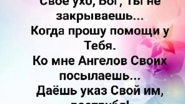 "ТЕБЯ Я СЛАВЛЮ, МОЙ ИЗБАВИТЕЛЬ!!!" Слова, Музыка: Жанна Варламова