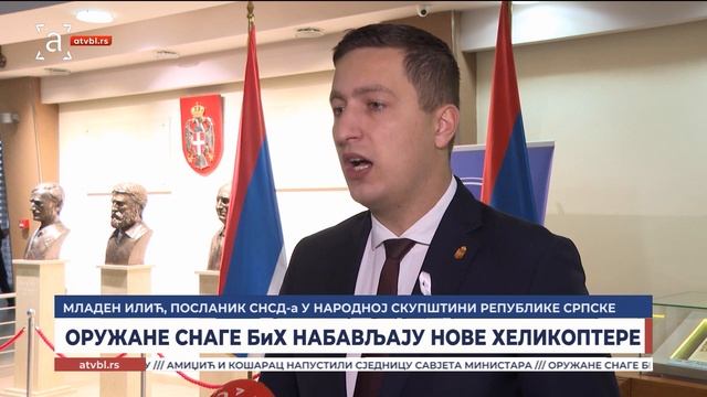 ОС БиХ набављају хеликоптере