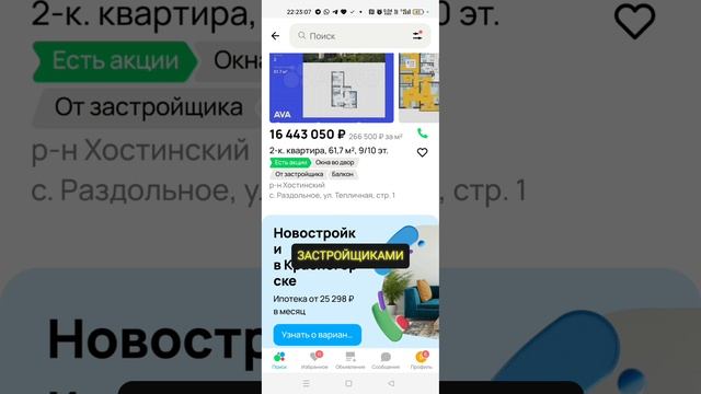 выбирая КВАРТИРУ на Авито вы сливаете свой номер то агентам