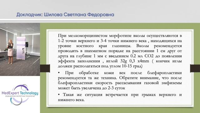 «Технические особенности применения карбокситерапии в косметологии и эстетической медицине»