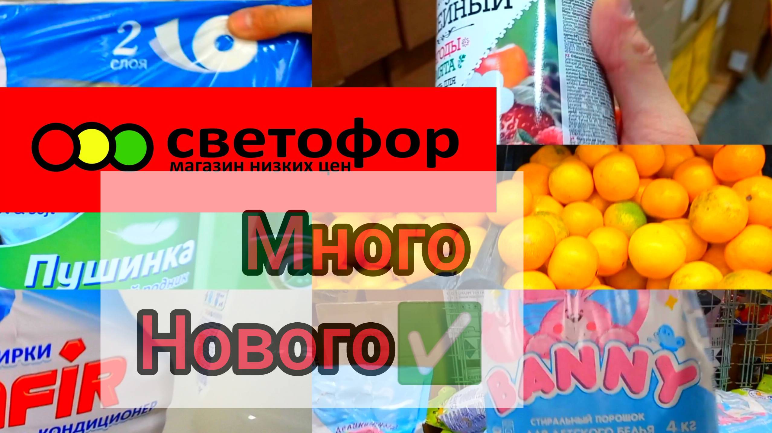 В Светофоре толпы людей! Ажиотаж на дешёвые продукты питания.