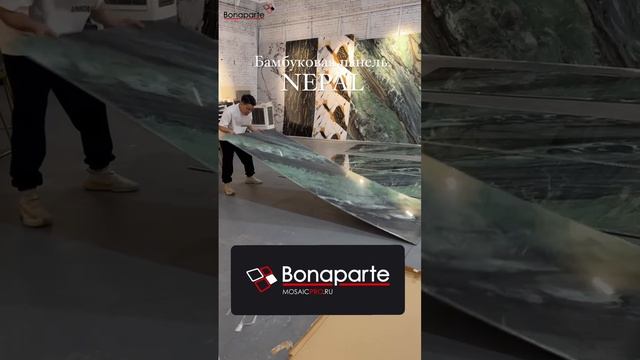 Бамбуковые панели Bonaparte.
