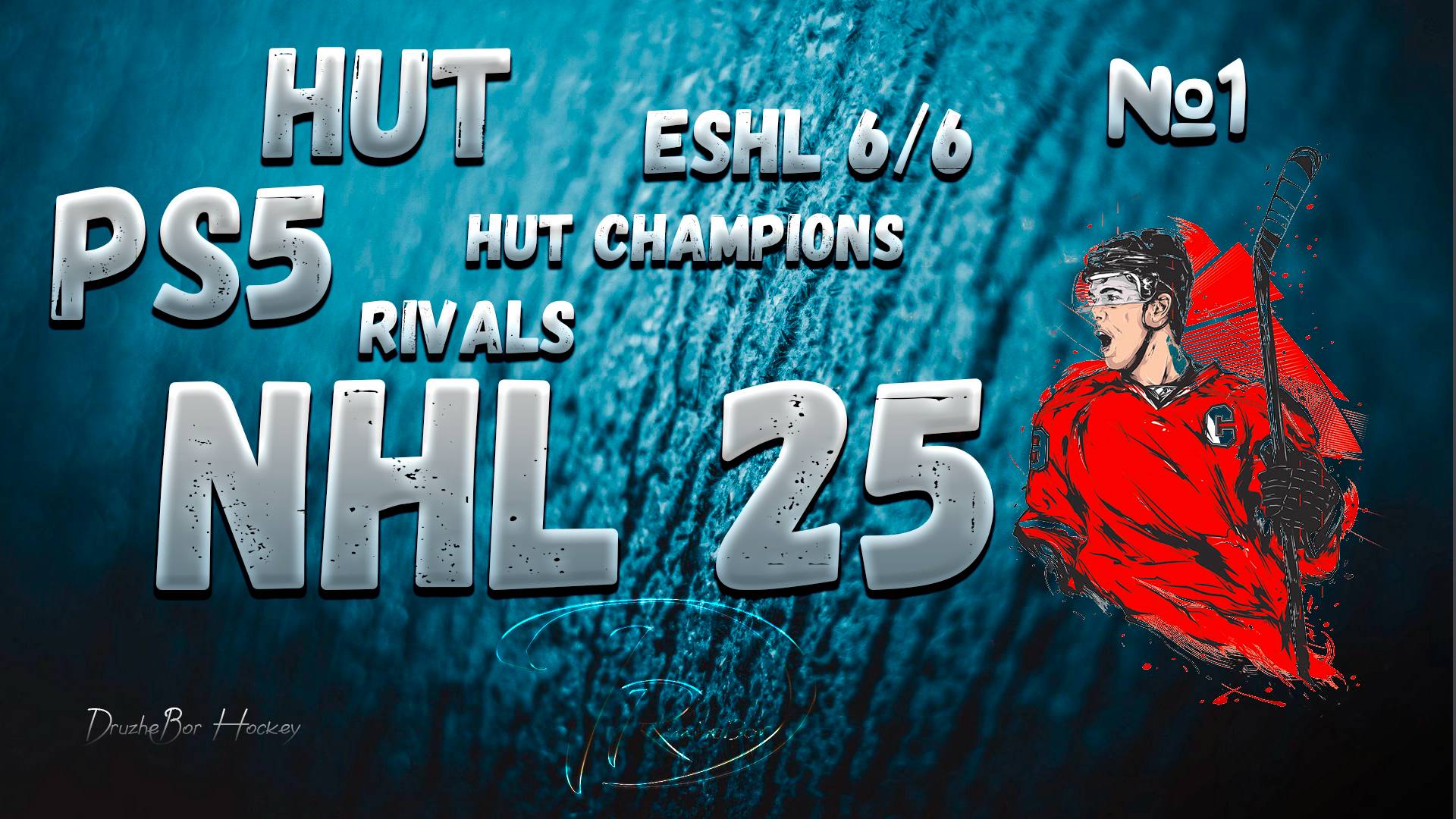 🔴NHL 25 Ps5 HUT🏒🥅🏆 и World of chel 6/6🏒 №1 27.11.2024