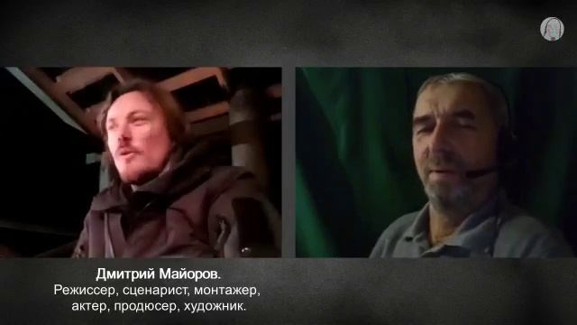 Дмитрий Майоров. (360)