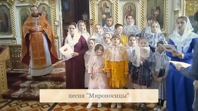 30. 04. 2023г. День памяти святых Жен-мироносиц.