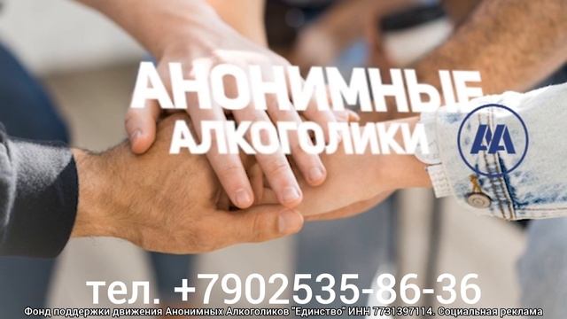 Выход есть. Анонимные Алкоголики Бурятии