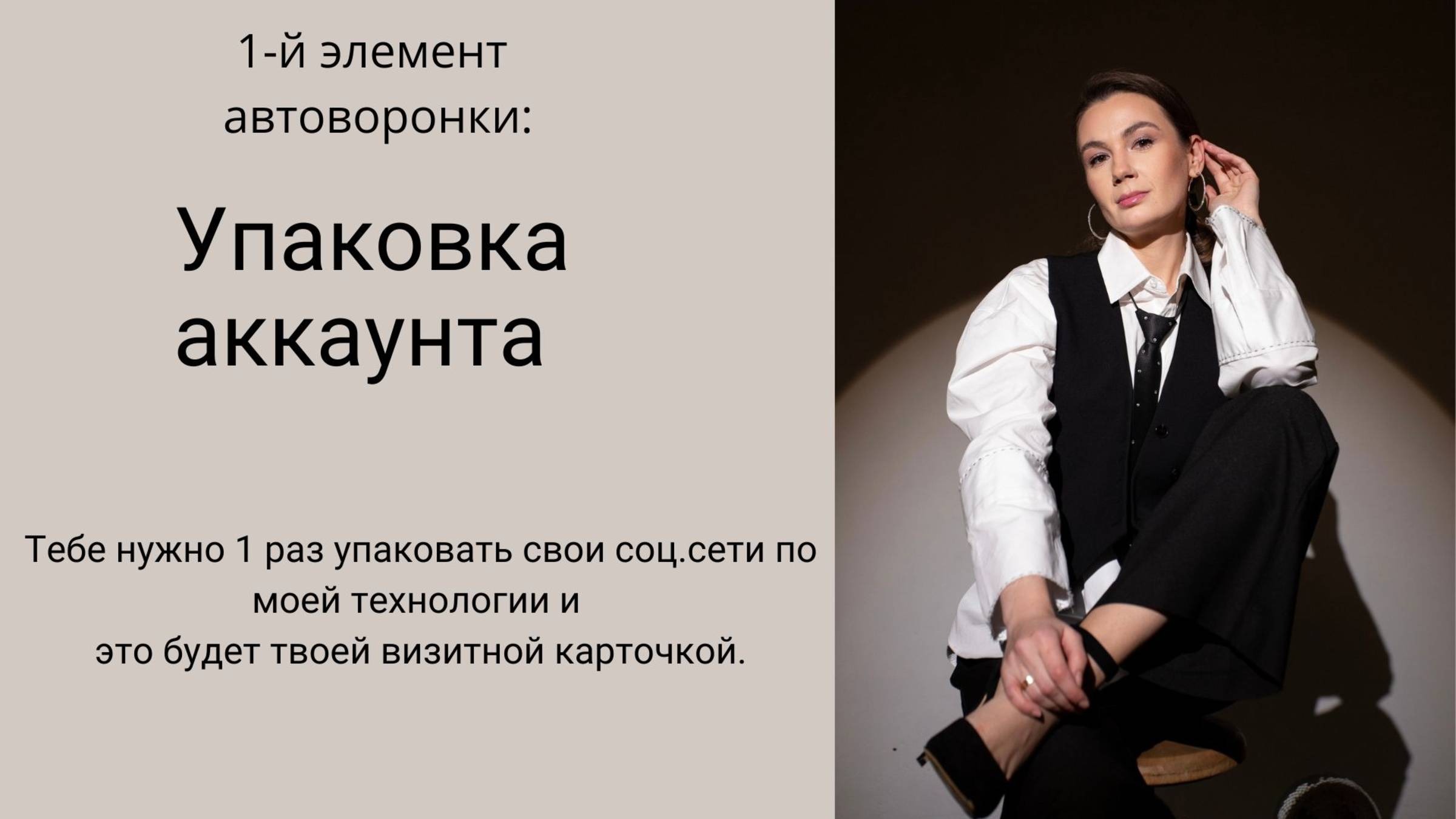 2 урок. Упаковка аккаунта.