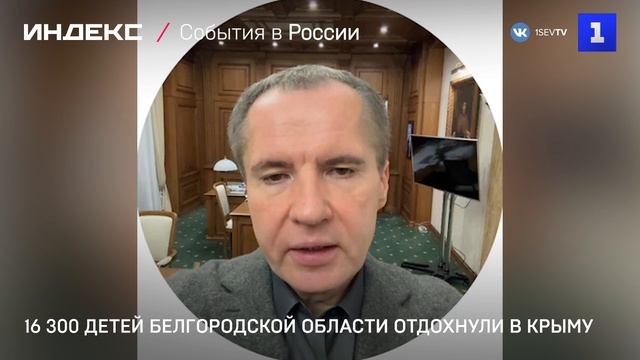 16 300 детей Белгородской области отдохнули в Крыму