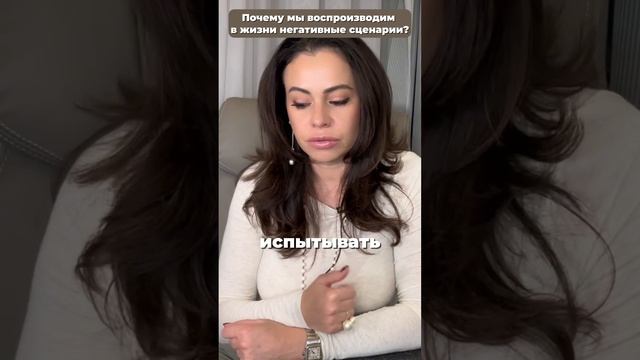Почему мы воспроизводим в жизни негативные сценарии?