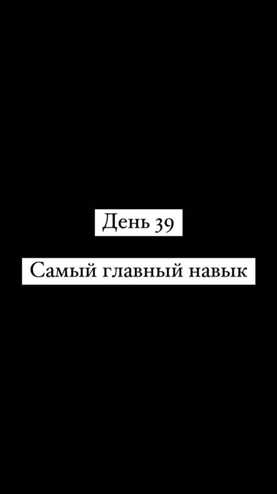 Самый главный навык