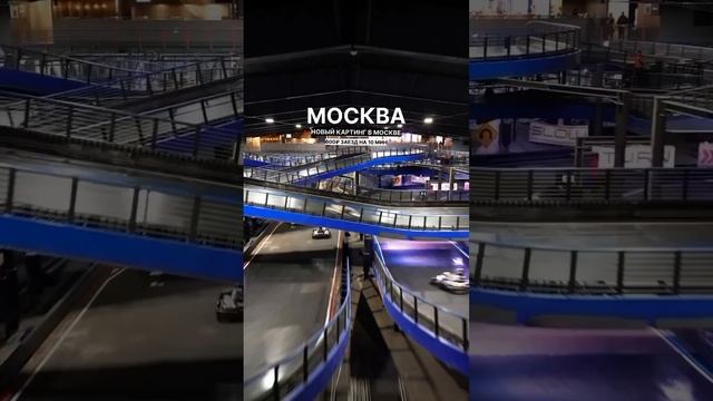 рекламный рилс для картинг центра в Москве