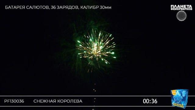 PF130036 Снежная королева