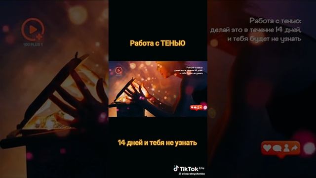 Работа с Тенью
