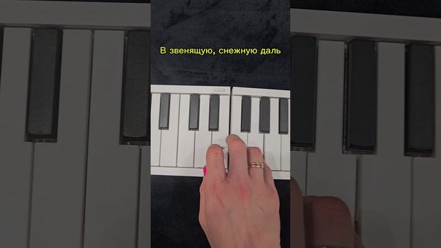 Три белых коня piano tutorial 💥