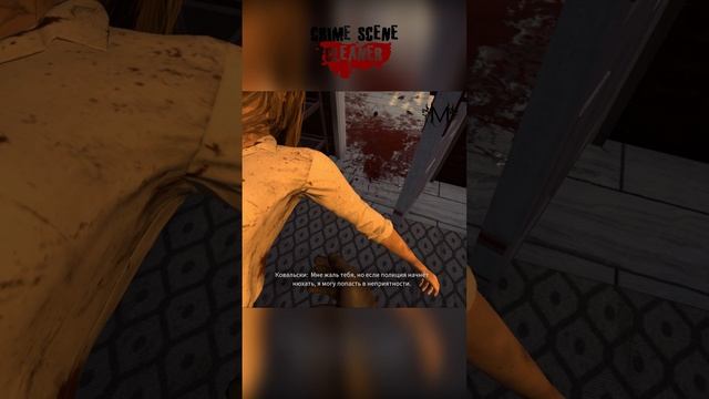 CRIME SCENE CLEANER / Я ожидала чего угодно, но не этого