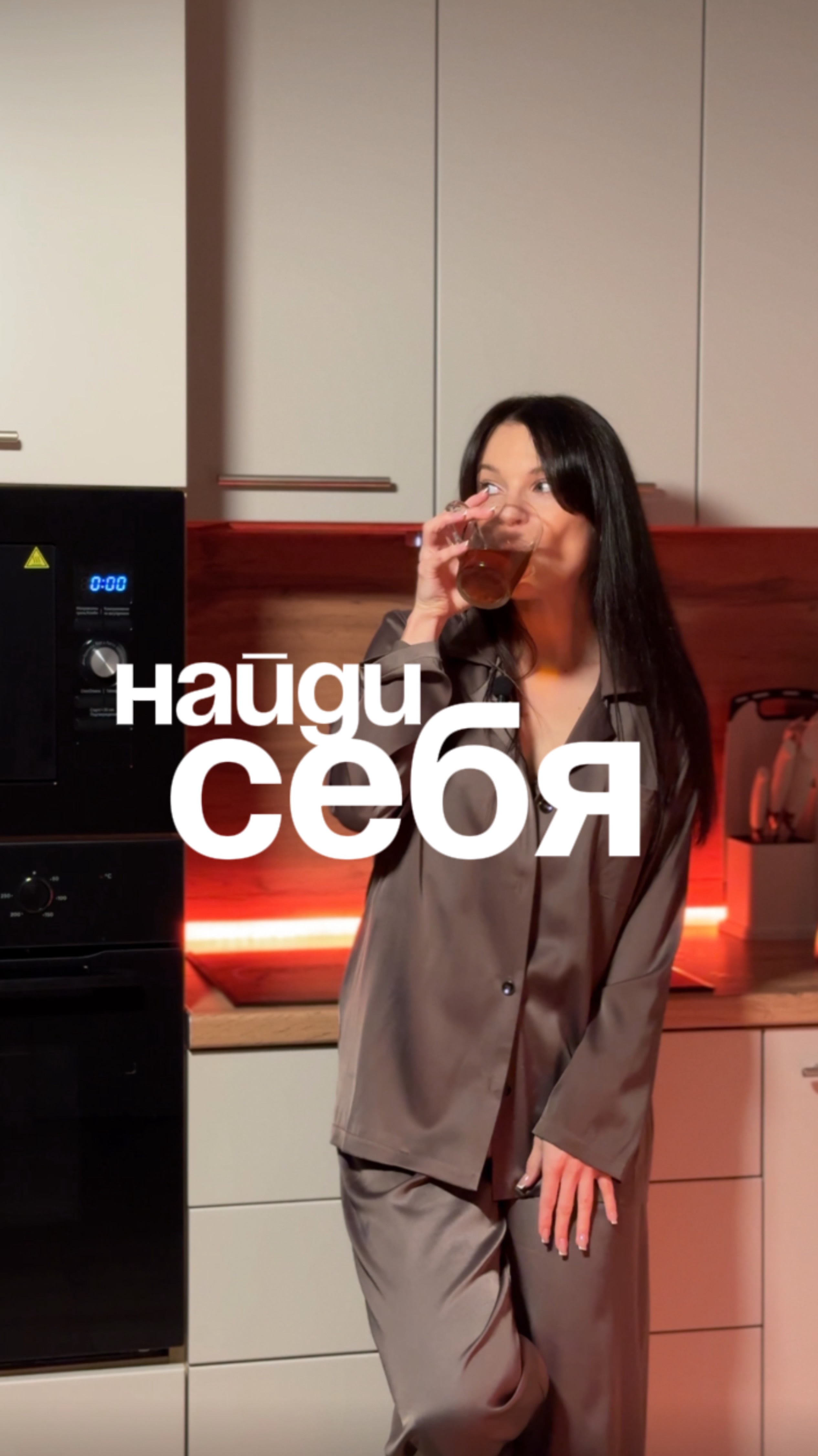Найти себя