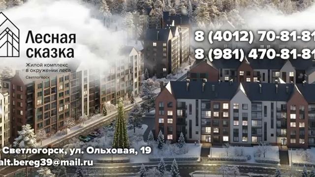 Продажи квартир в новом ЖК Лесная сказка