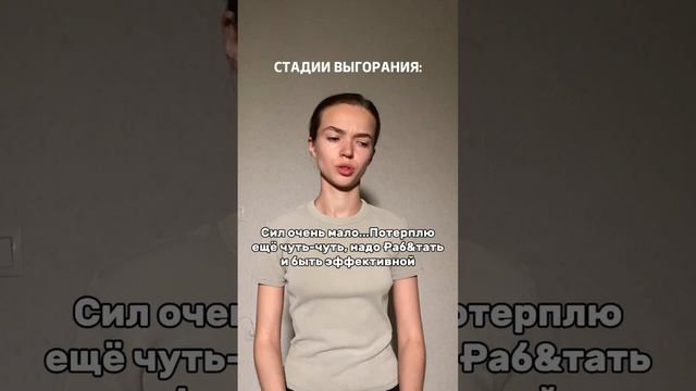 Выгорание