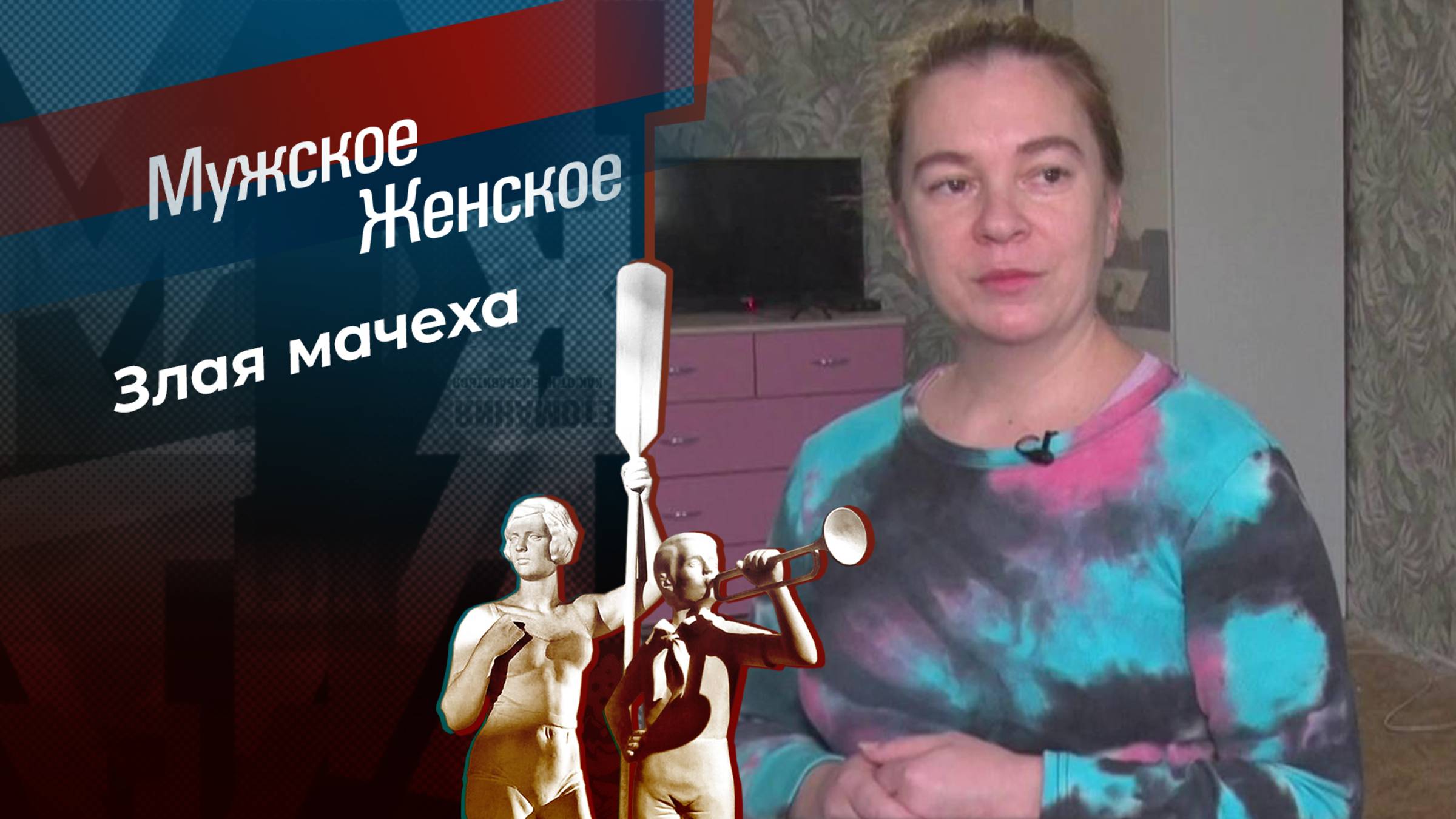 Мужское Женское выпуск 27.11.2024