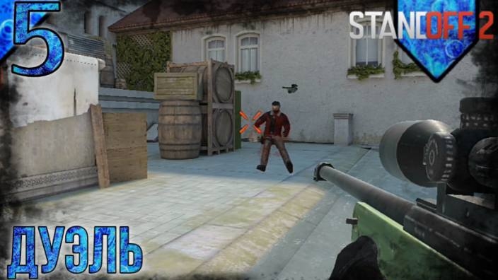Standoff2, игра в дуэли, апнул Сильвер 2 😎