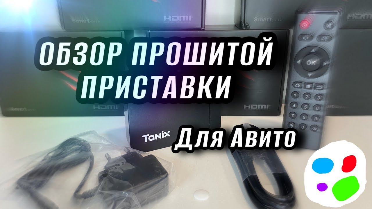 Обзор