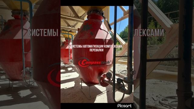 www.compasstech.ru промышленный превмотранспорт сухих сыпучих материалов