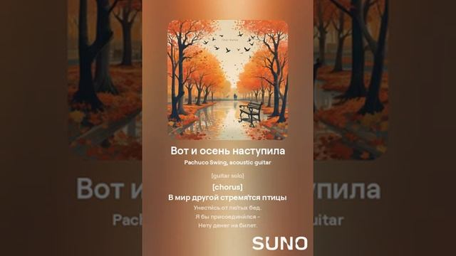 Вот И Осень Наступила
