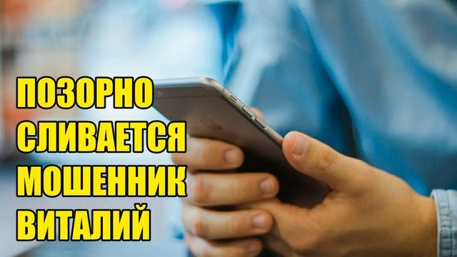 ✅ Мошенник хотел помочь разбогатеть Богдану Кочерге!!