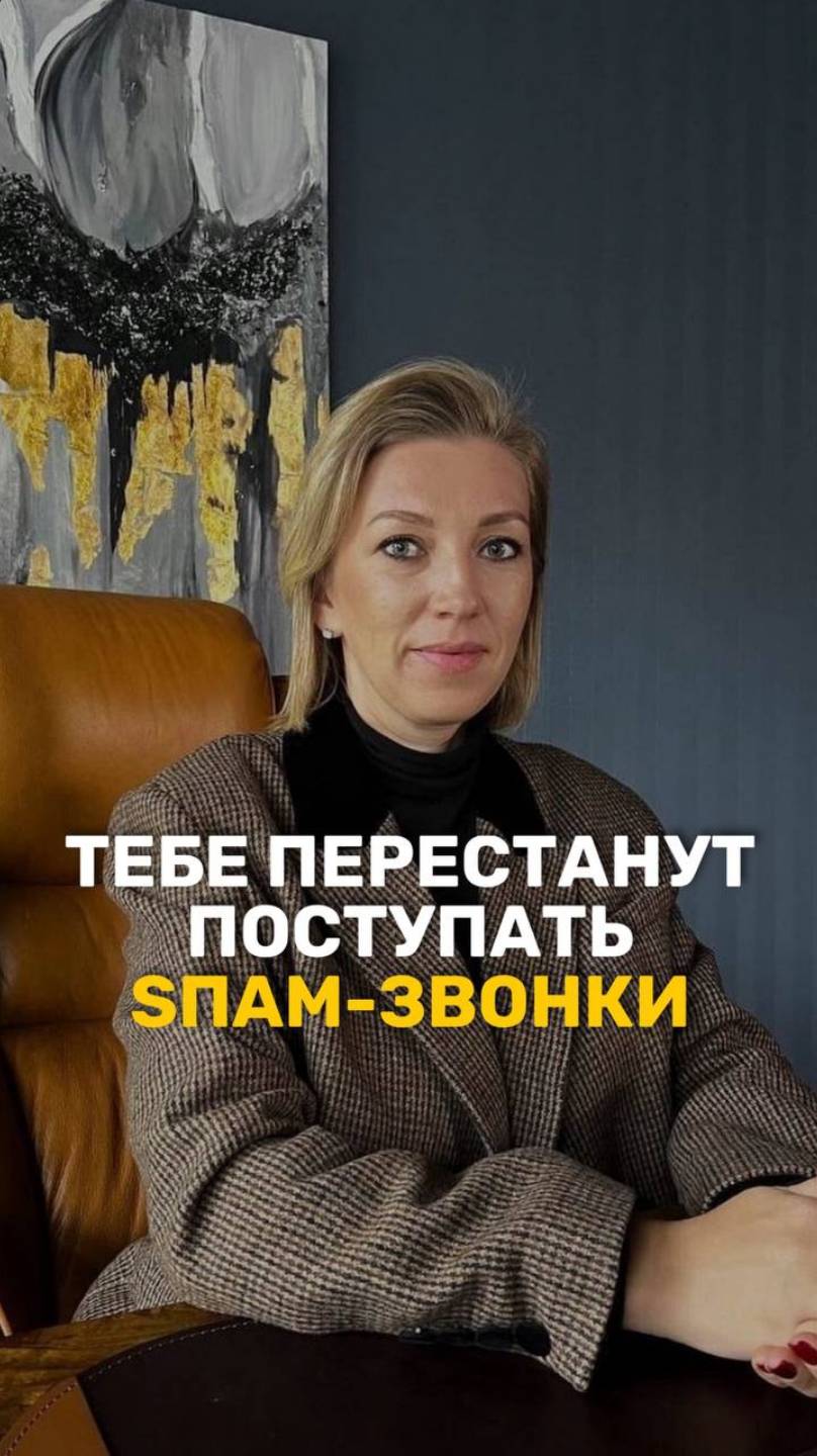 Запрет банкам на звонки  #звонкиизбанка #спамзвонки #полезнознать