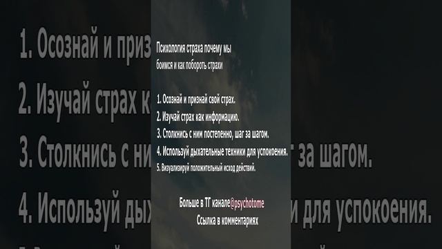Психология страха - почему мы боимся и как побороть страхи #страх #фобии #психология