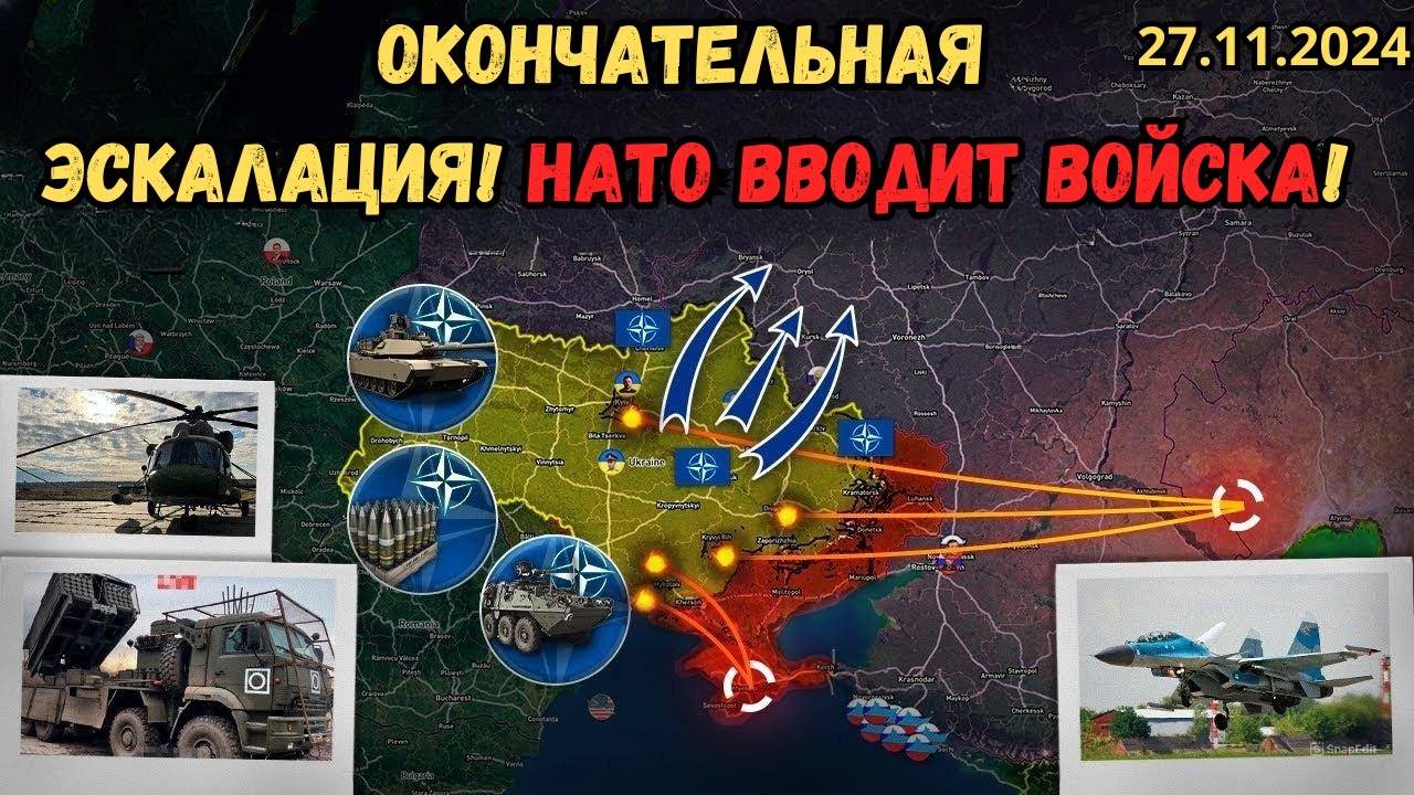 Военная сводка! НАТО подпитывает эскалацию💥 Русские готовят ответный удар💥 Военная сводка 27.11