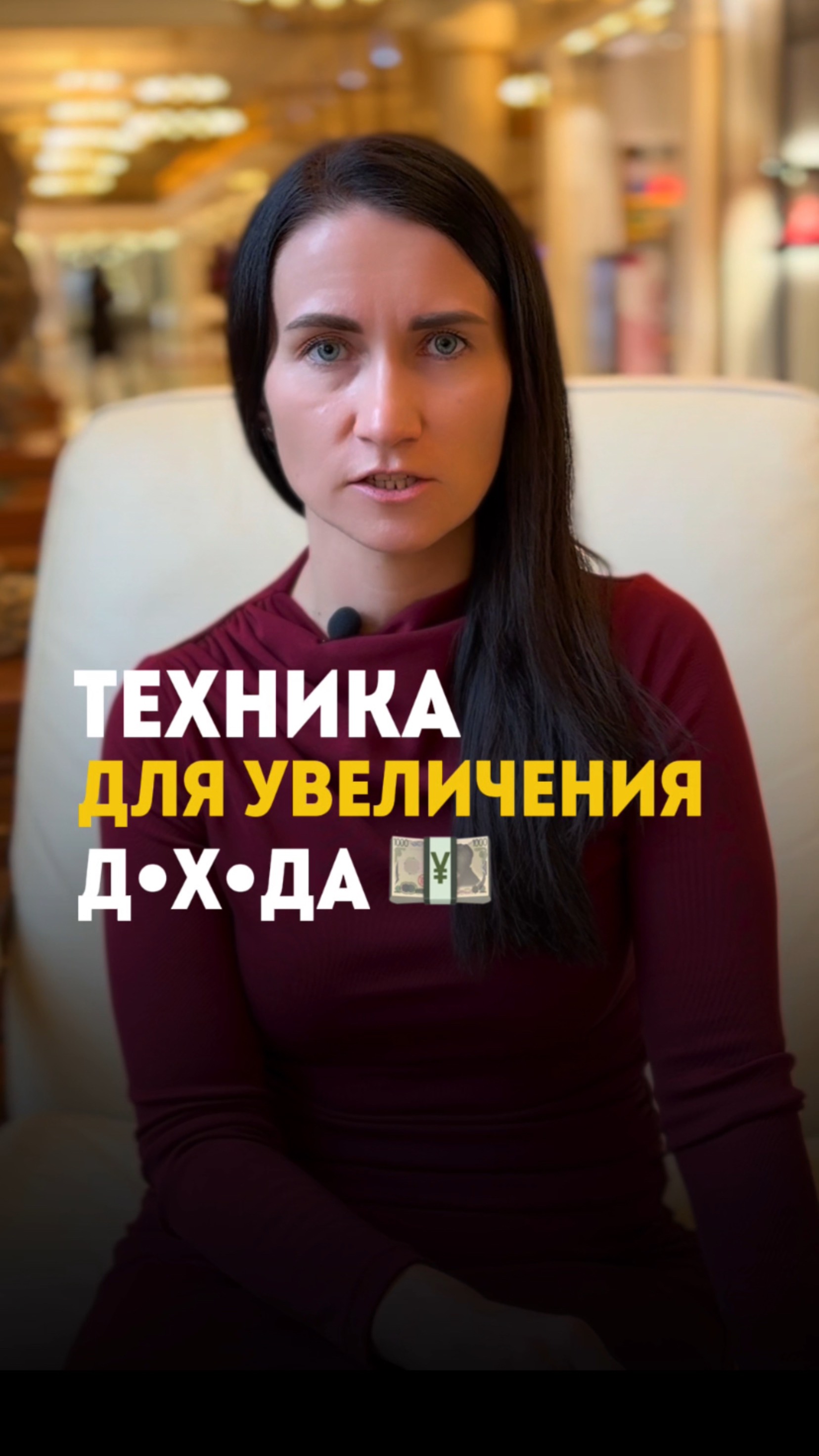 Техника для увеличения дохода