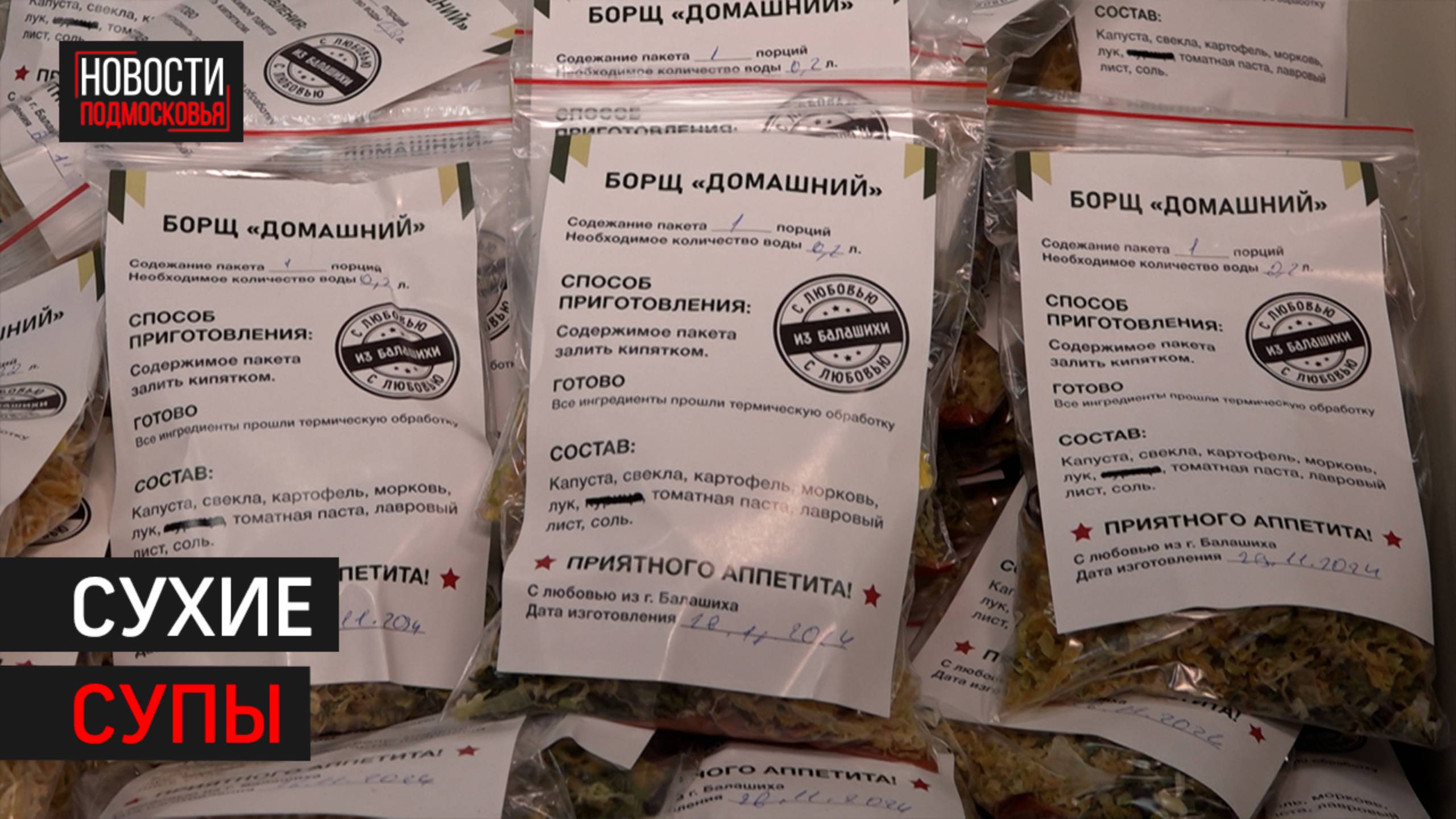 Волонтёры Балашихи готовят еду для участников СВО