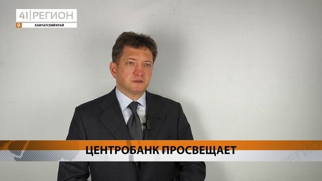 ОБУЧЕНИЕ ДЛЯ КАМЧАТСКИХ ЧИНОВНИКОВ ПРОВЁЛ БАНК РОССИИ • НОВОСТИ КАМЧАТКИ