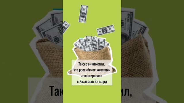 Между нашими странами нерушимая дружба - Токаев о России