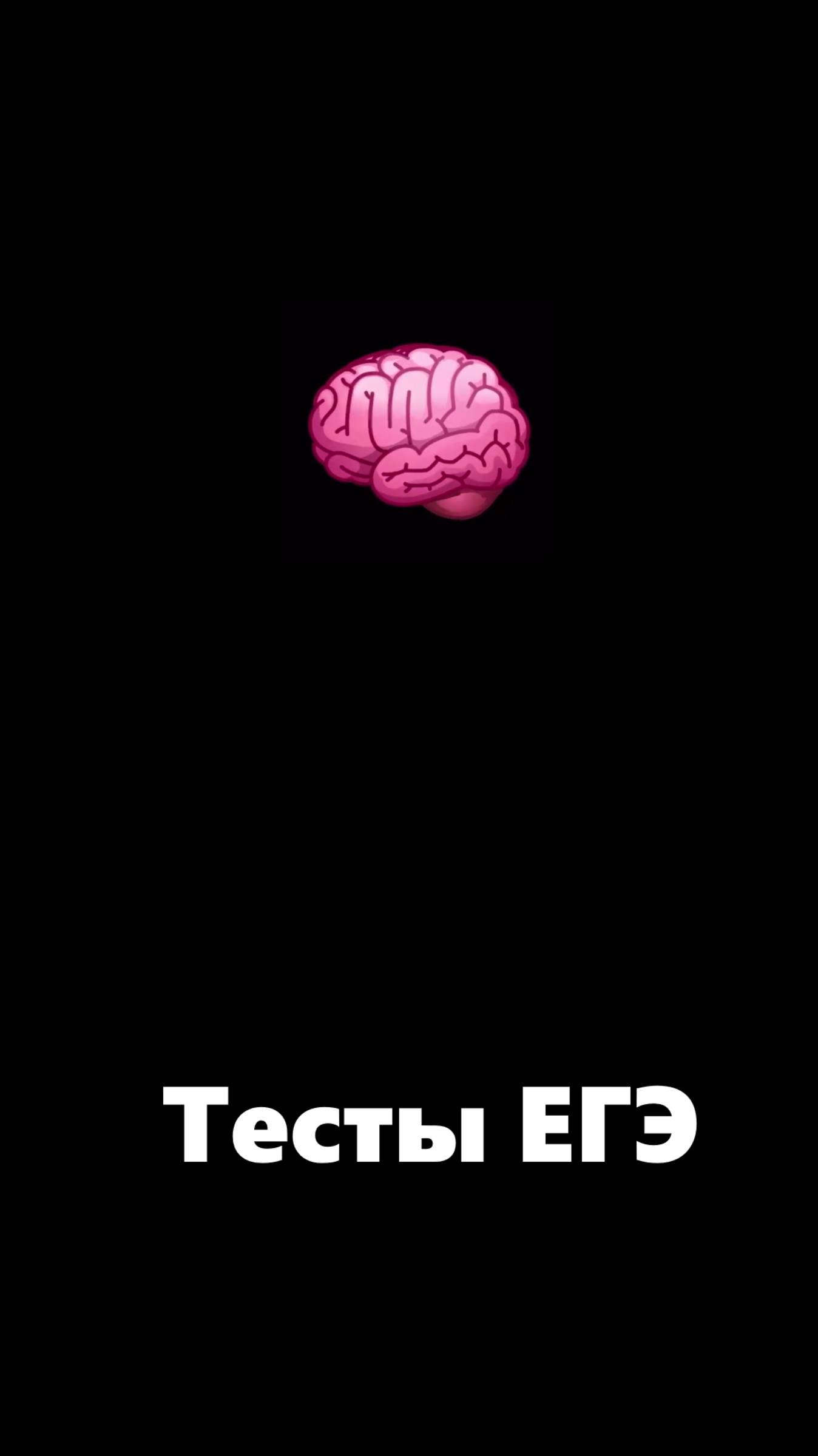 Тесты ЕГЭ