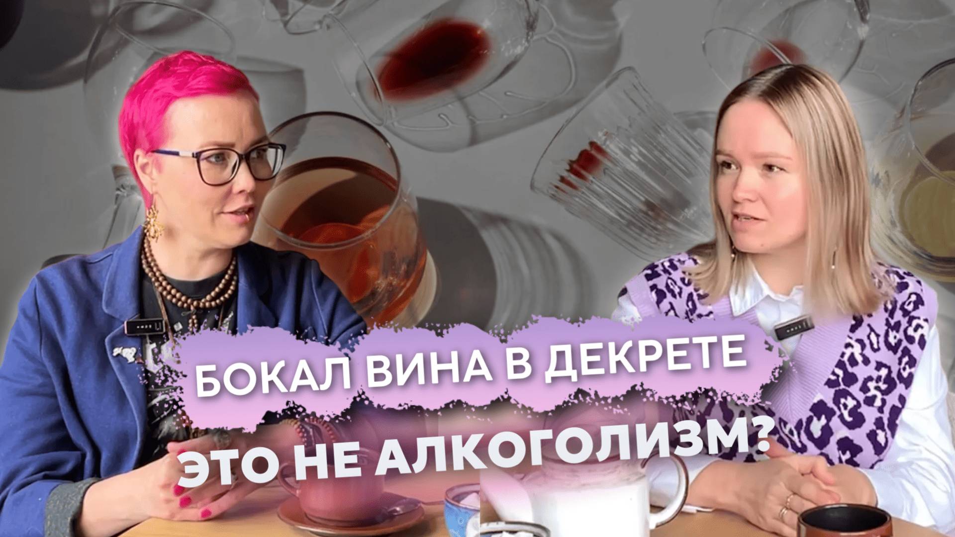 Алкоголизм в декрете: бокал вина - ничего страшного?