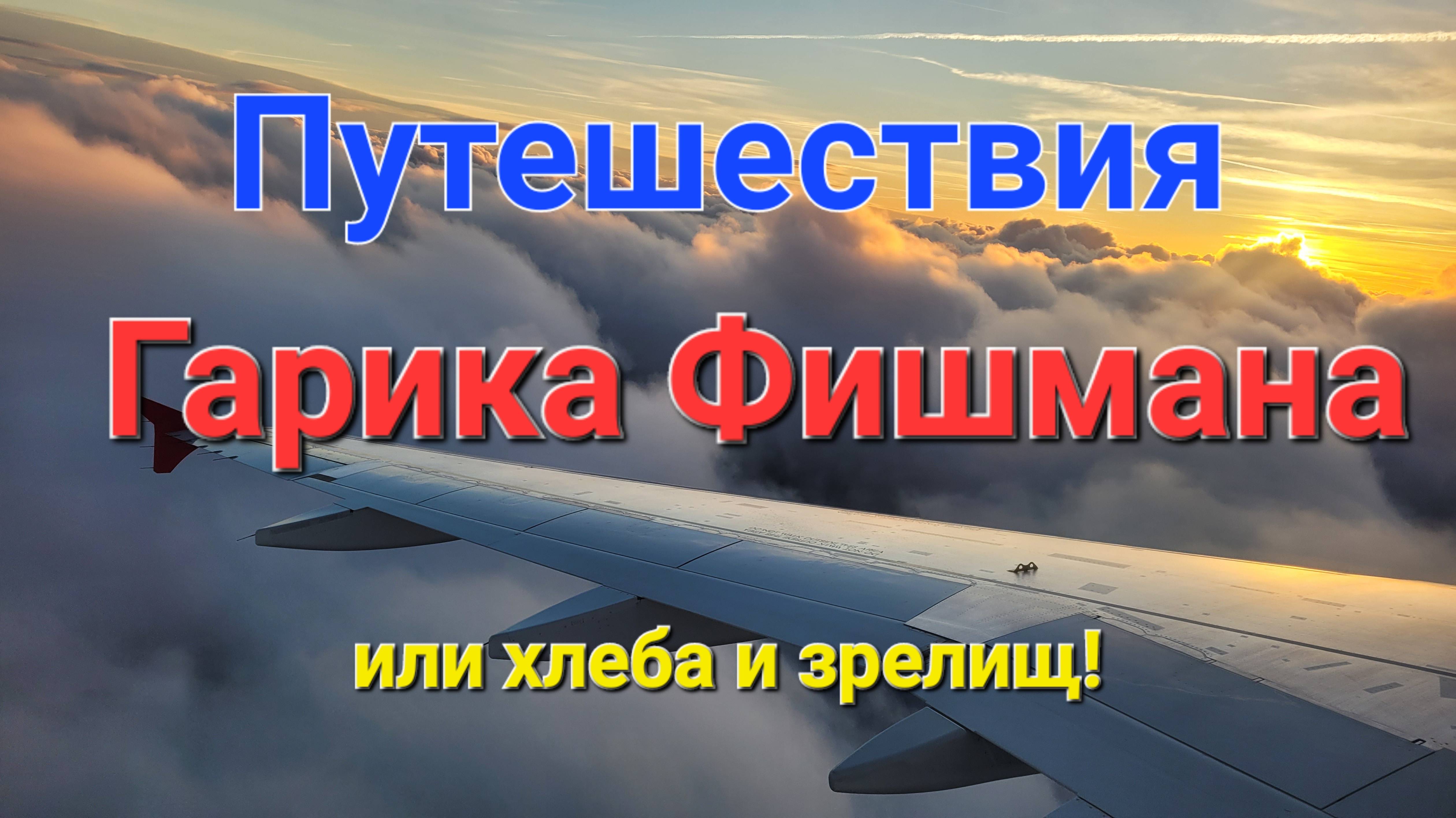 Трейлер канала Путешествия