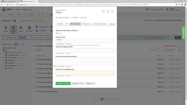 SEO параметры для товара CMS.S3 от Мегагрупп.ру