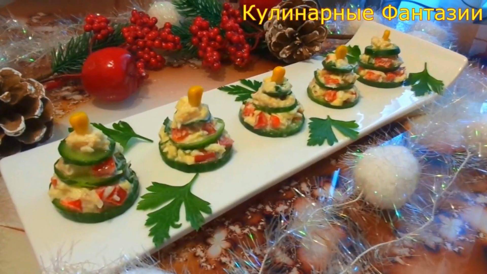 2 Замечательных Закуски на Новогодний Стол 2025!